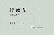 行政法 第5版姜明安公法著作系列丛书姜明安著2022 pdf版下载