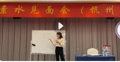 素水命理2022国庆杭州面授视频17集【网盘资源】