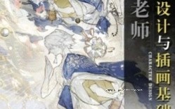 霜蓝角色设计与插画基础第3期2023年结课【网盘资源】