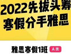 2022年考虫最新雅思寒假系统班【雅思101基础班+雅思7+高分班】