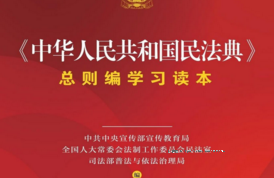 中华人民共和国民法典学习读本 202102 pdf合集