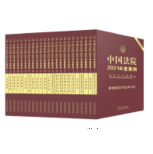中国法院2022年度案例（23册）202203 pdf合集