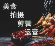 波波老师《美食拍摄剪辑运营》