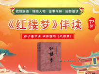 【完结】申怡读书伴读《红楼梦》 网盘资源