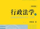 行政法学（第5版）上下册 胡建淼 2023 pdf版下载