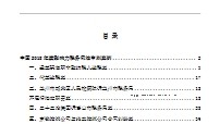 中国影响力税务司法审判案例手册（2018年-2022年） pdf版下载