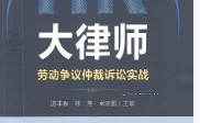 HR大律师：劳动争议仲裁诉讼实战 游本春 林燕 卓家鹏2022 pdf版下载