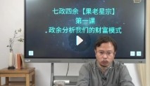 张琛平七政四余（果老星宗）课程视频7集【网盘资源】