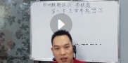 楚恒《阴山法教》初级+中级 视频课程【网盘资源】