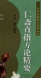 中医古籍临床新用丛书【网盘资源】