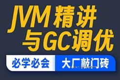 项目-宋红康JVM精讲与GC调优【网盘资源】