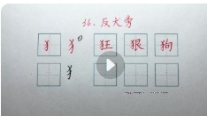 董老师6合1实用练字课程【网盘资源】