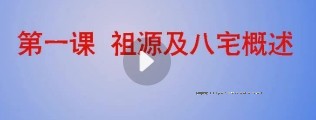 无极风水培训17集视频【网盘分享】