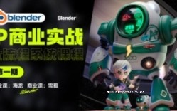 海龙Blender第1期IP设计全流程商业实战课2023年【网盘资源】