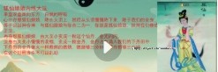 道帧 三奇草堂 黄狐元君狐仙法 视频1集 【网盘资源】