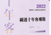 2022国家统一法律职业资格考试刷透十年客观题（2012—2021）202204 飞跃考试辅导中心 【网盘资源】