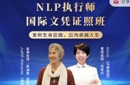 NLP执行师国际文凭证照班【网盘资源】