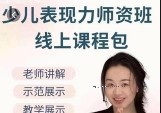 谢文-舞蹈表现力师资课【网盘资源】