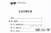 宋慧彬《择日法》两册600多页【网盘资源】