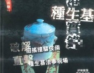 鸿飞 刘鸿辉《香港种生基实录》194页【网盘资源】