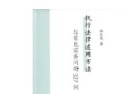 执行法律适用方法与常见实务问题327例 202402 邵长茂 pdf电子版下载