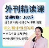 彭老师英语外刊精读课_大学英语彭老师读外刊【网盘资源】