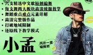 小孟老师六支超火中文歌编舞教学特辑《含慢动作基础元素分解》--全套6支编舞【网盘资源】