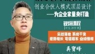 股权激励创业合伙人模式顶层设计【网盘资源】