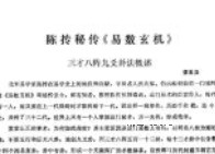 《三才八阵 指迷录补注》《易数玄机昭秘》 pdf电子版下载