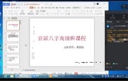 政燚盲派高级课程（第一期+第二期）31集【网盘资源】