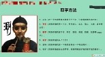 拂尘子《老仙师民间测字心诀》22集【网盘资源】